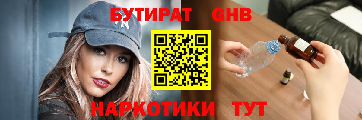 БУТИРАТ 99% Кимры