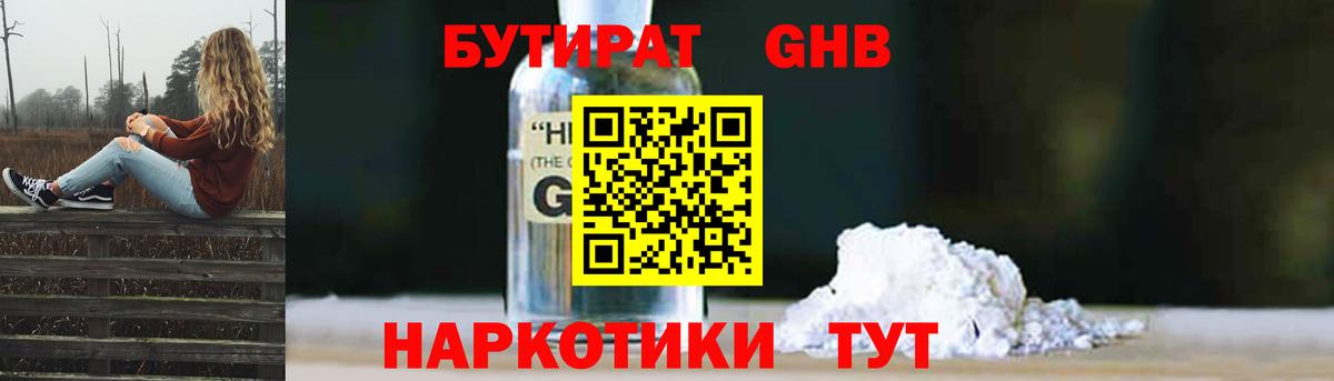 БУТИРАТ  Вход с VPN  Кимры  Бутират оксибутират 