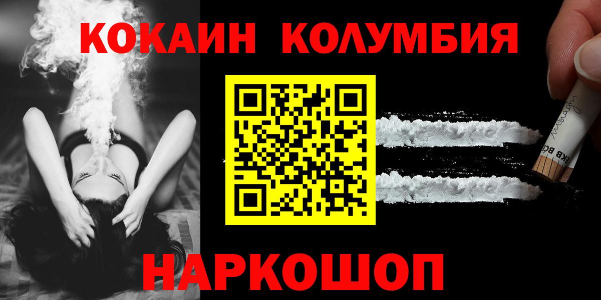 Кокаин  КОКАИН Колумбийский  Вход с VPN  Кимры 