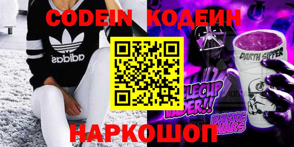 Codein Purple Drank Кимры