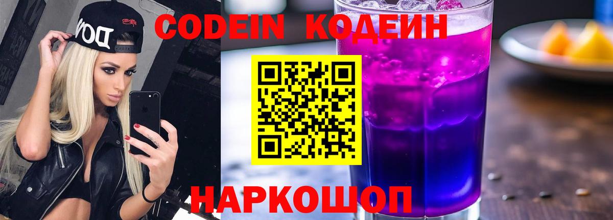 Кимры  купить наркотик  Вход с VPN  Codein напиток Lean (лин)  Codein Purple Drank 
