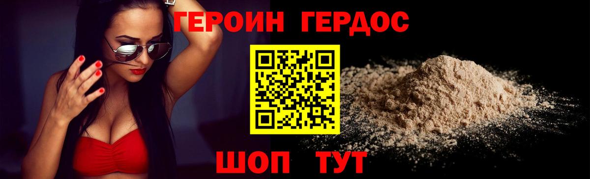 Героин Heroin Кимры