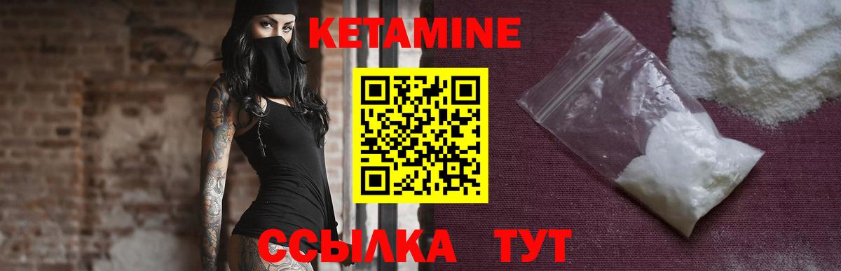 КЕТАМИН VHQ Кимры